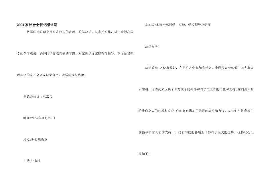 2024家长会会议记录5篇_第1页