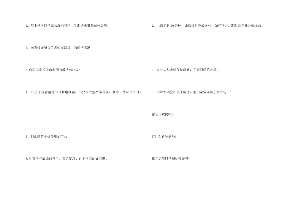 2024家长会会议记录5篇_第2页
