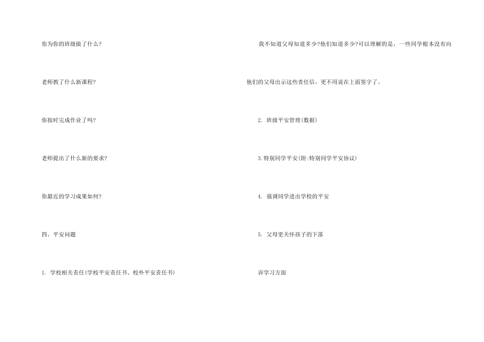 2024家长会会议记录5篇_第3页