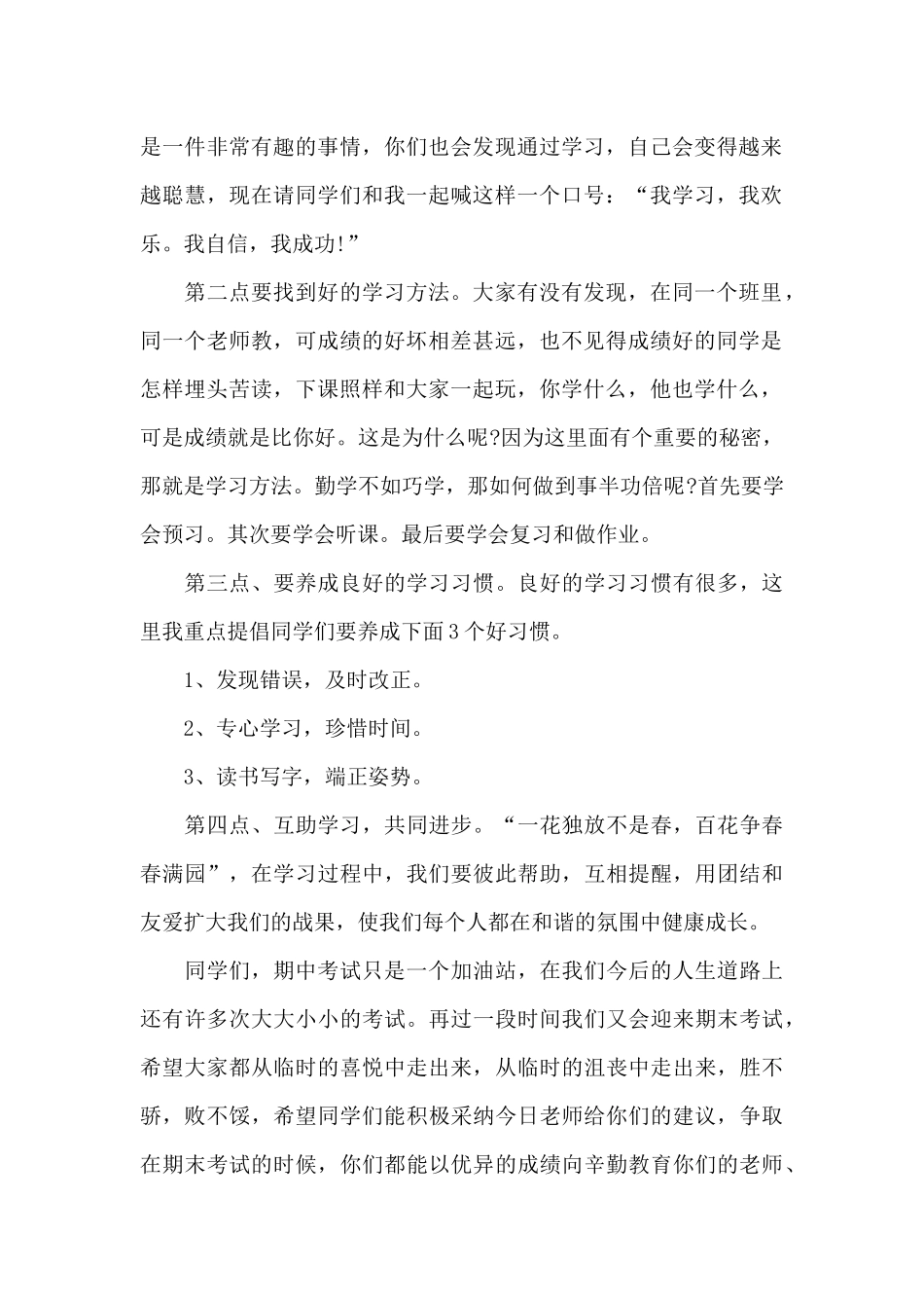 2024家长会讲话稿科任老师_第2页