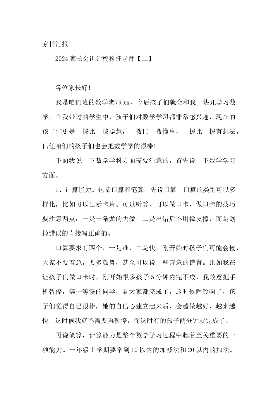 2024家长会讲话稿科任老师_第3页