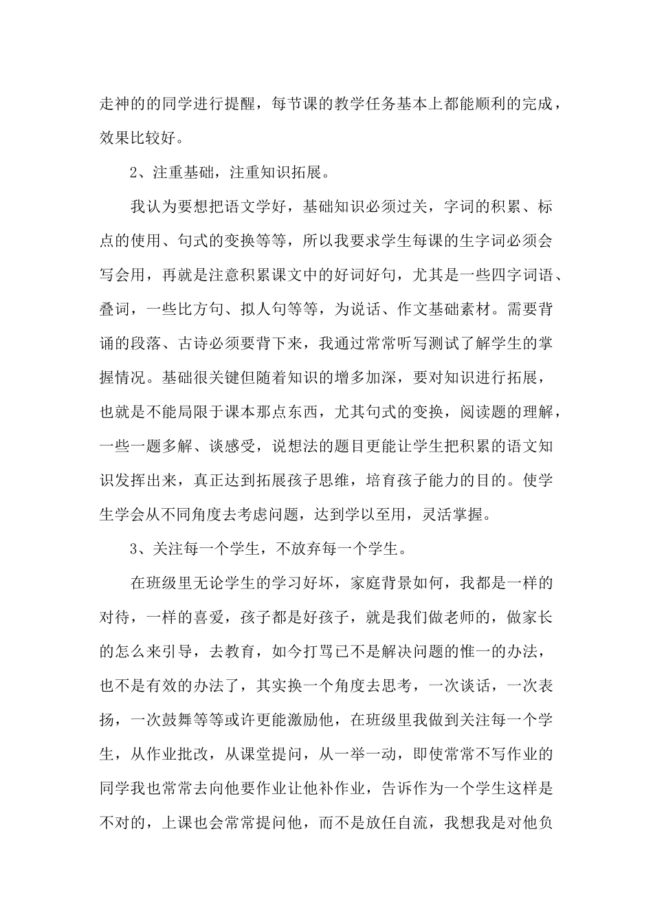 2024家长会科任老师发言稿5篇_第2页