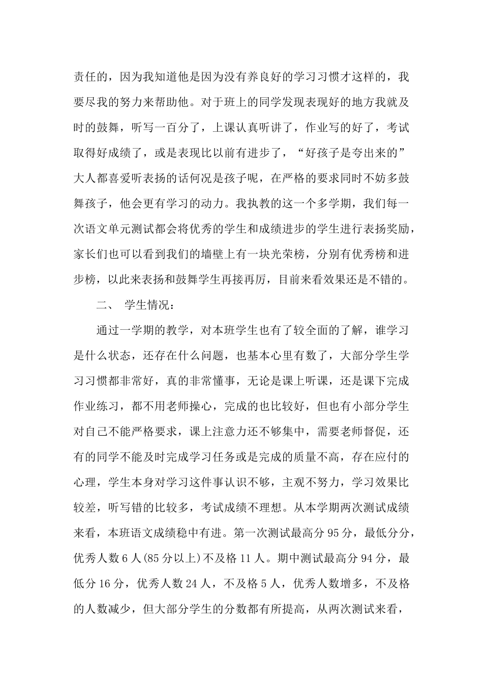 2024家长会科任老师发言稿5篇_第3页