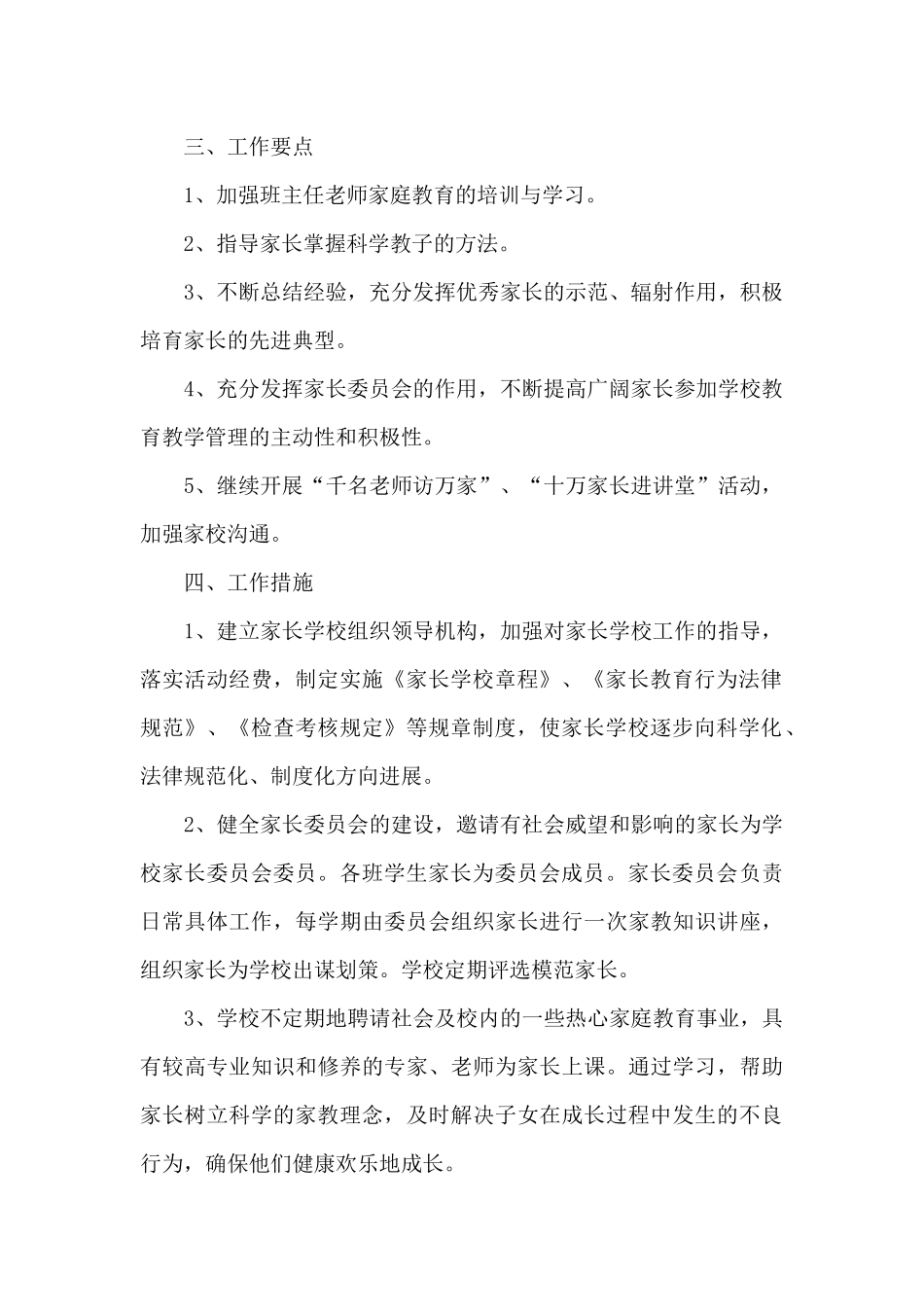 2024家长学校年度工作计划_第2页