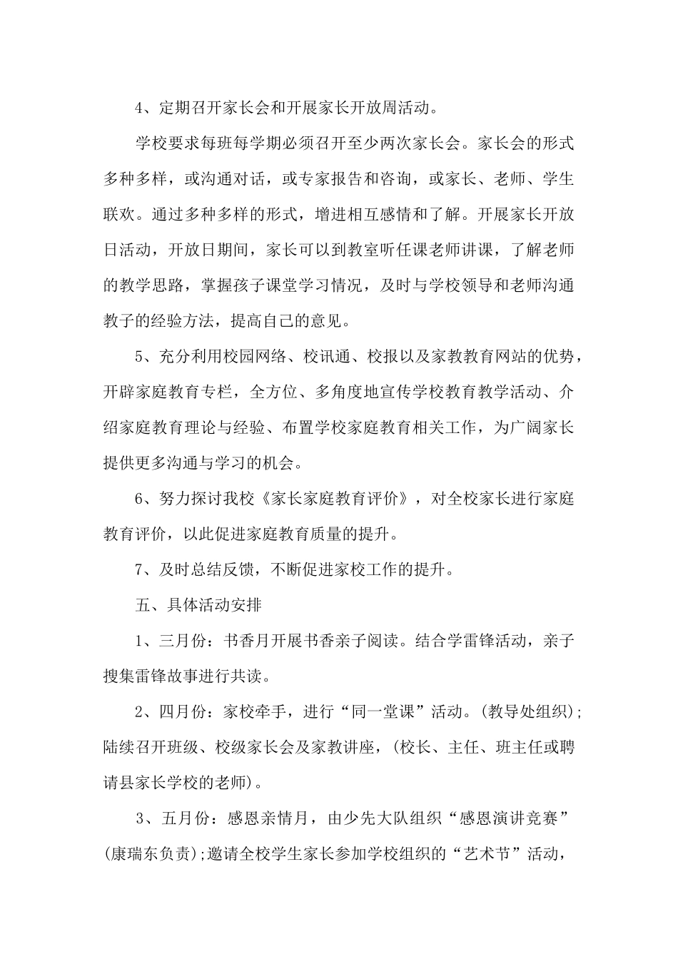 2024家长学校年度工作计划_第3页