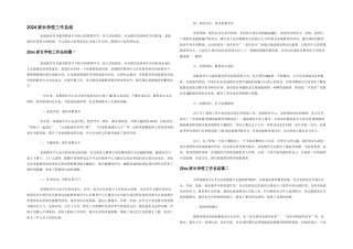 2024家长学校工作总结