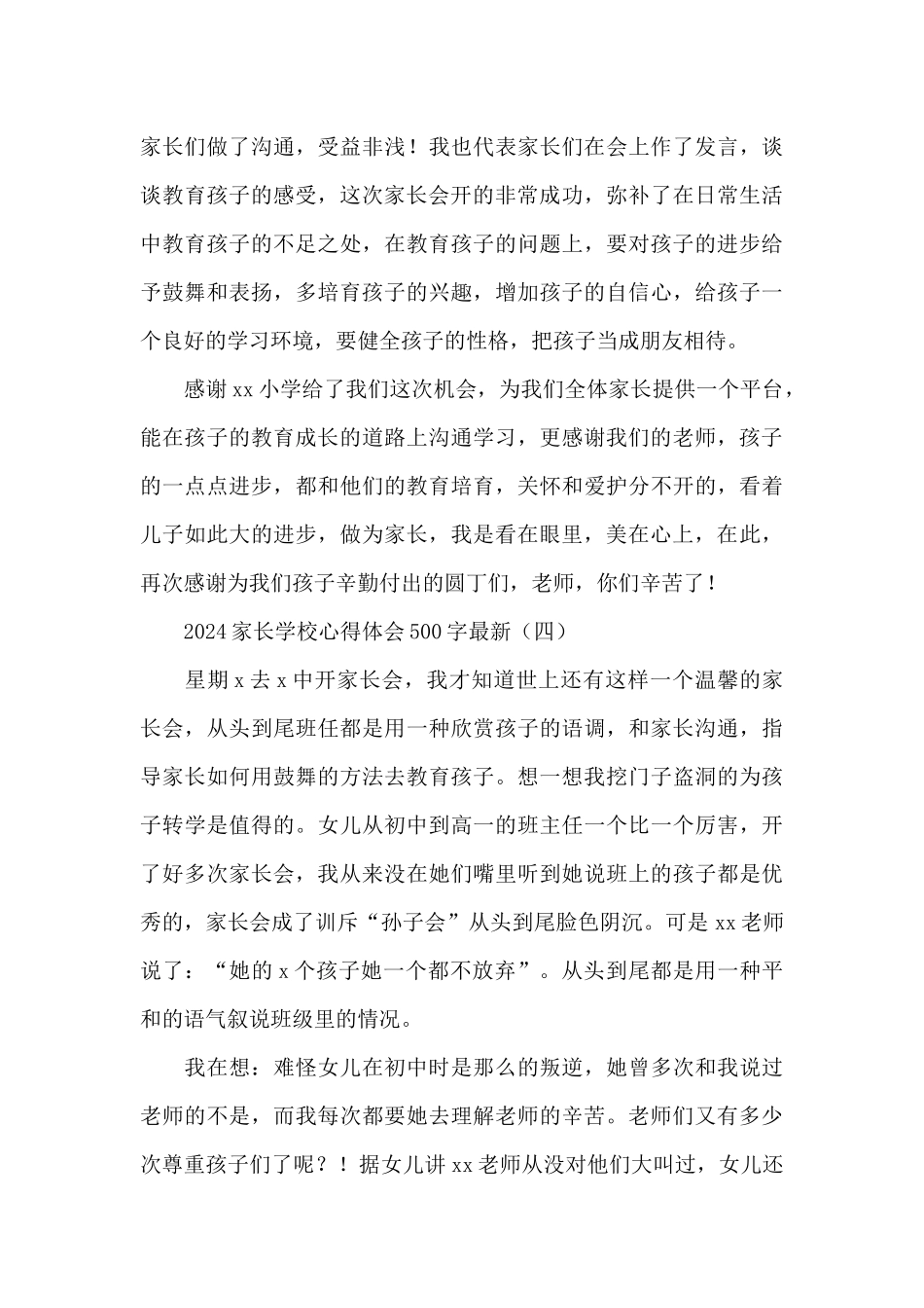 2024家长学校心得体会500字_第3页