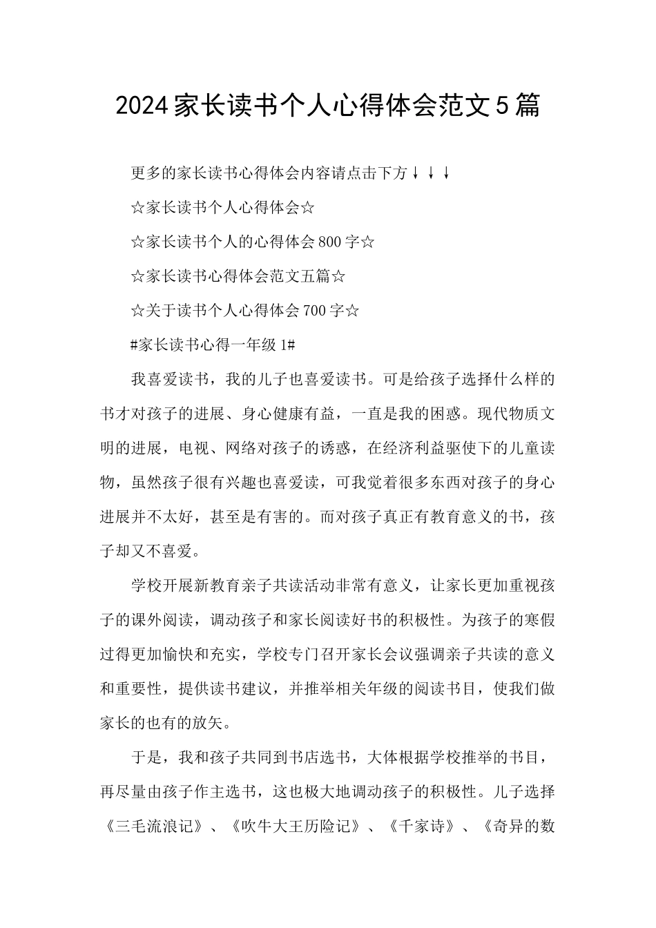 2024家长读书个人心得体会范文5篇_第1页