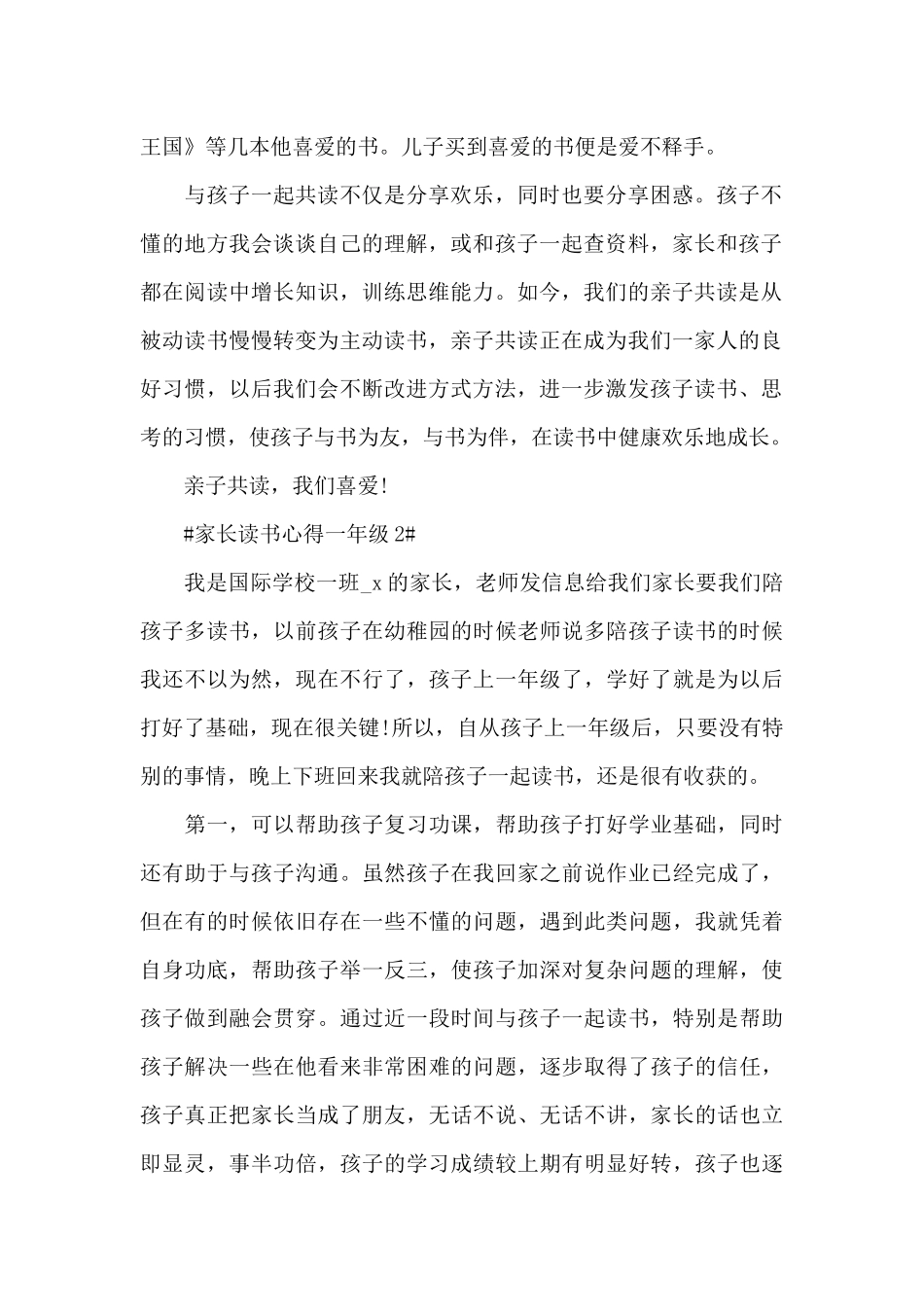 2024家长读书个人心得体会范文5篇_第2页
