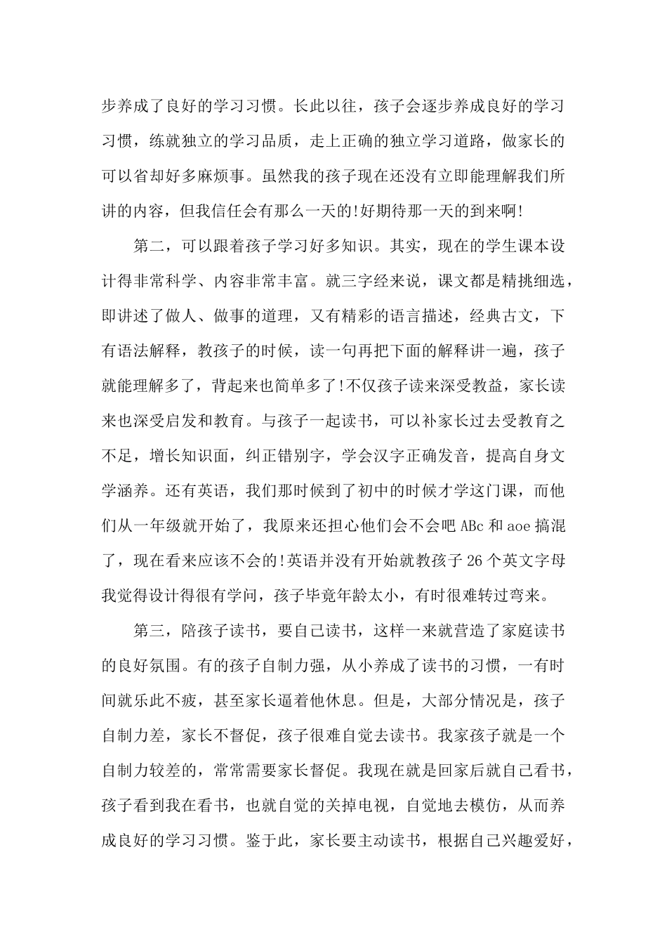 2024家长读书个人心得体会范文5篇_第3页