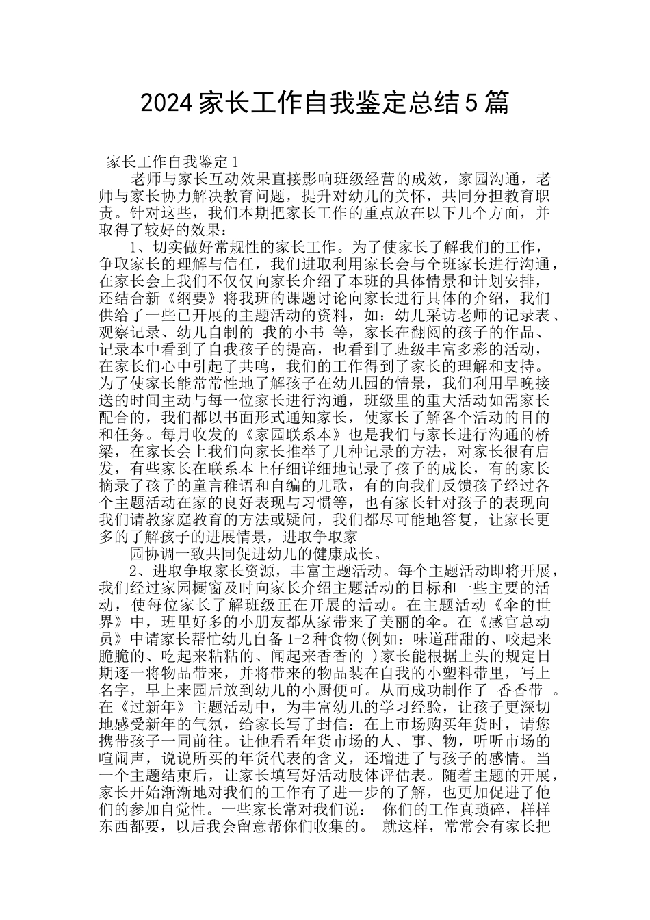 2024家长工作自我鉴定总结5篇_第1页