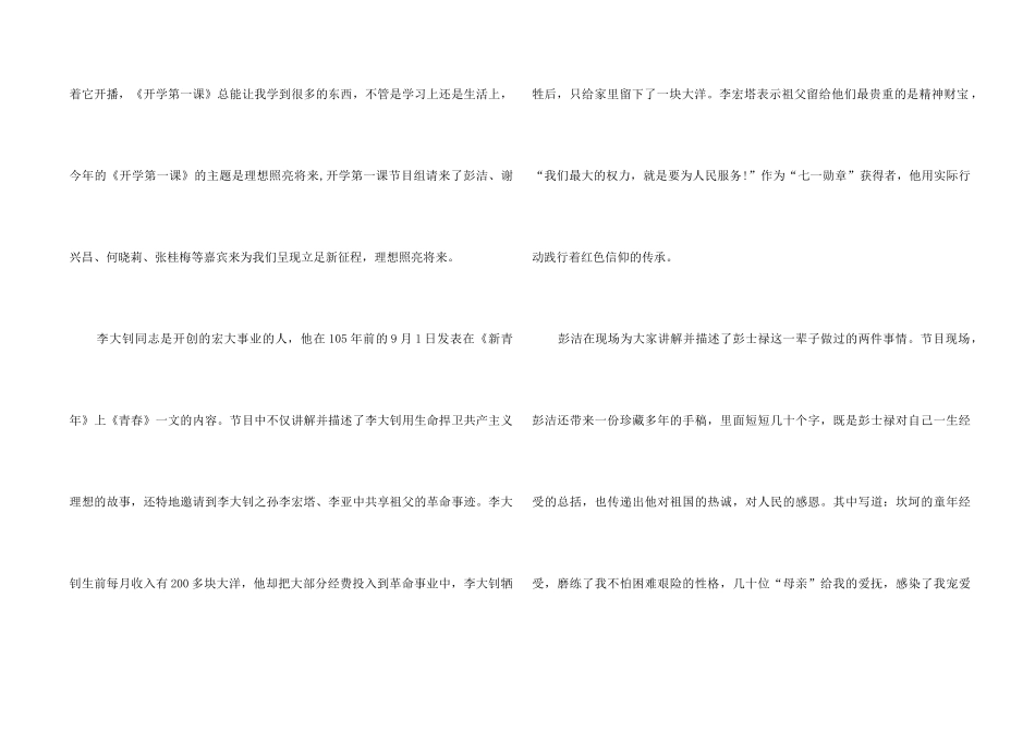 2024家长观看开学第一课观后感大全_第2页