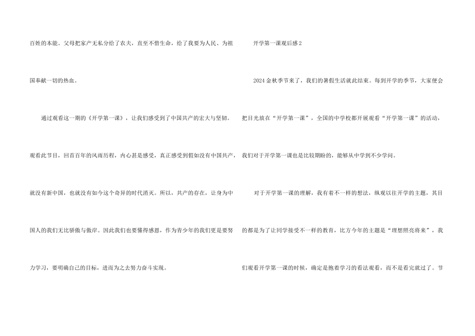 2024家长观看开学第一课观后感大全_第3页