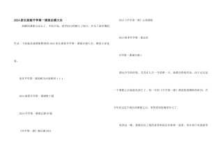 2024家长观看开学第一课观后感大全