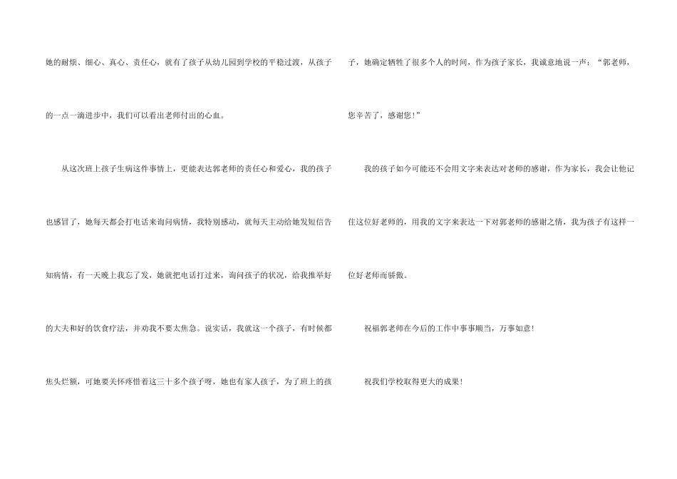 2024家长给老师的感谢信五篇_第2页