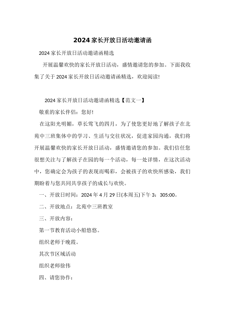 2024家长开放日活动邀请函_第1页