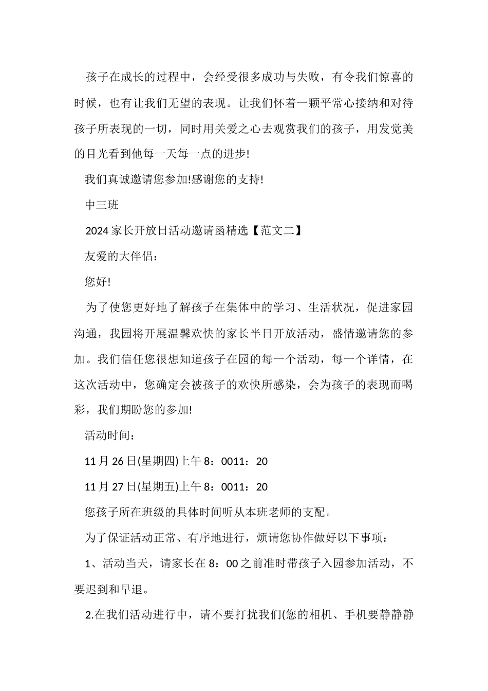2024家长开放日活动邀请函_第3页
