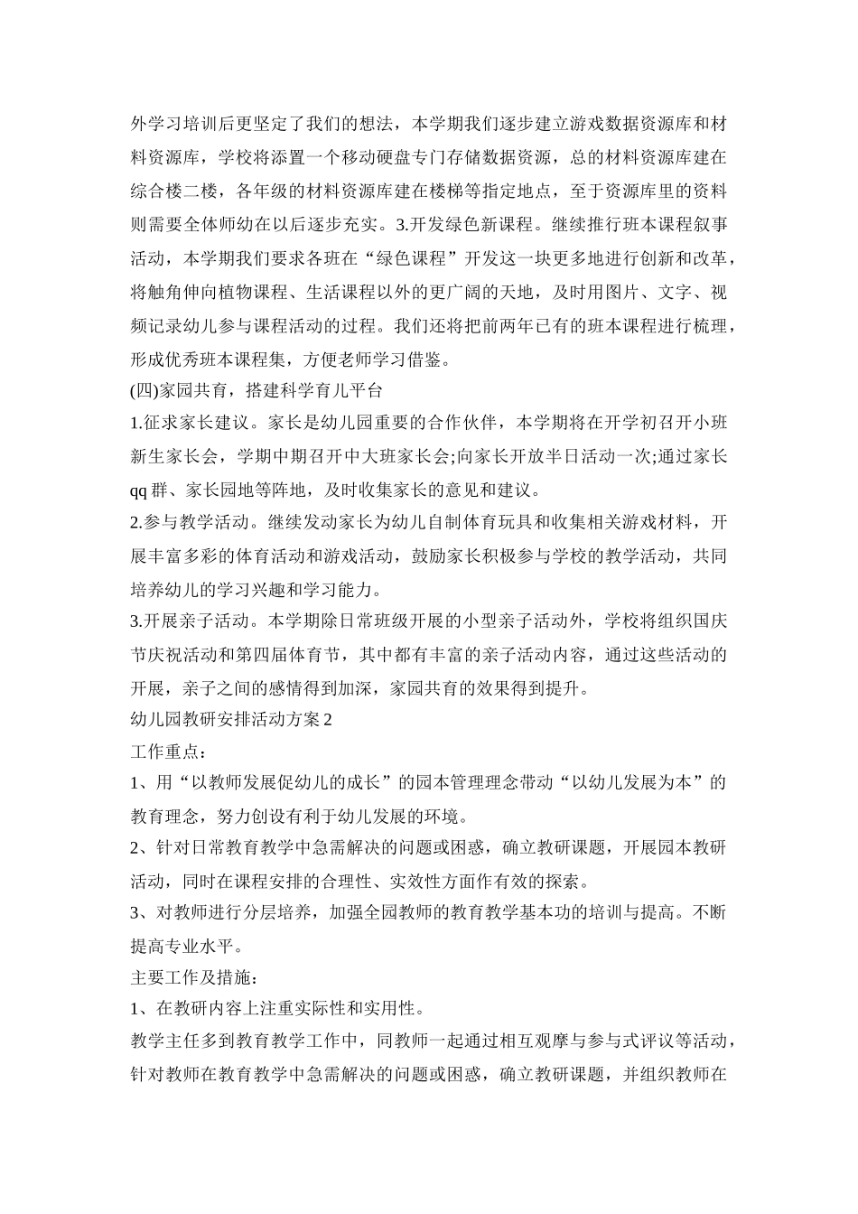 幼儿园教研安排活动方案模板五篇_第3页