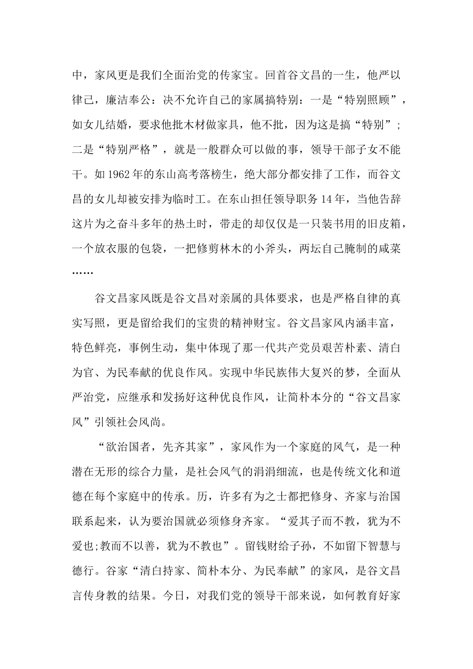 2024家风家训心得体会xx_第3页