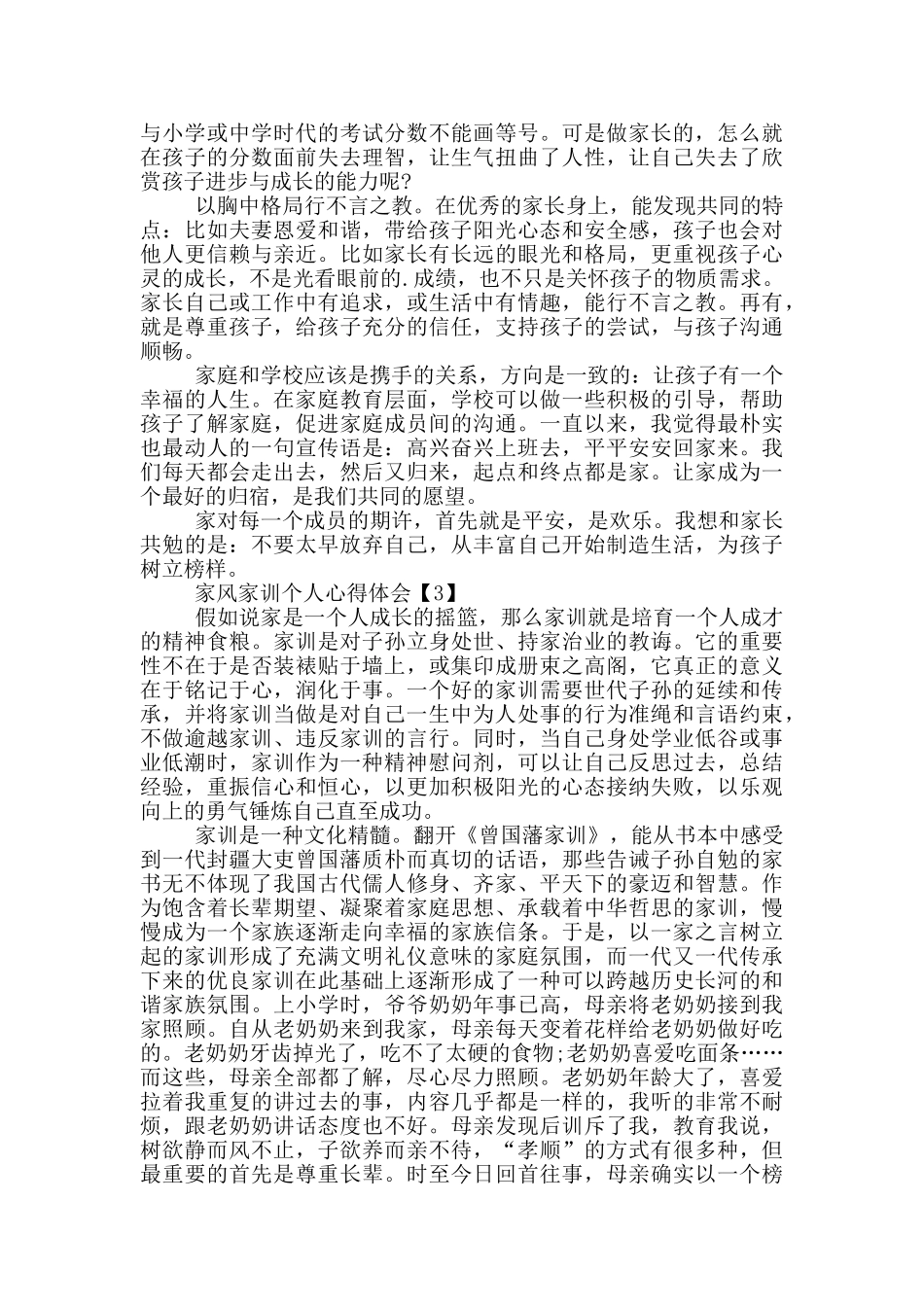 2024家风家训个人心得体会五篇_第2页