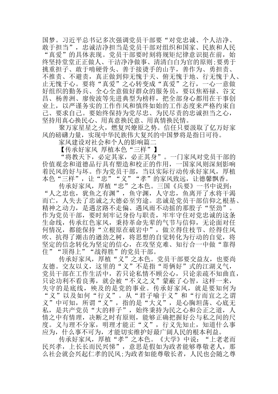 2024家风建设对社会和个人的影响_第2页