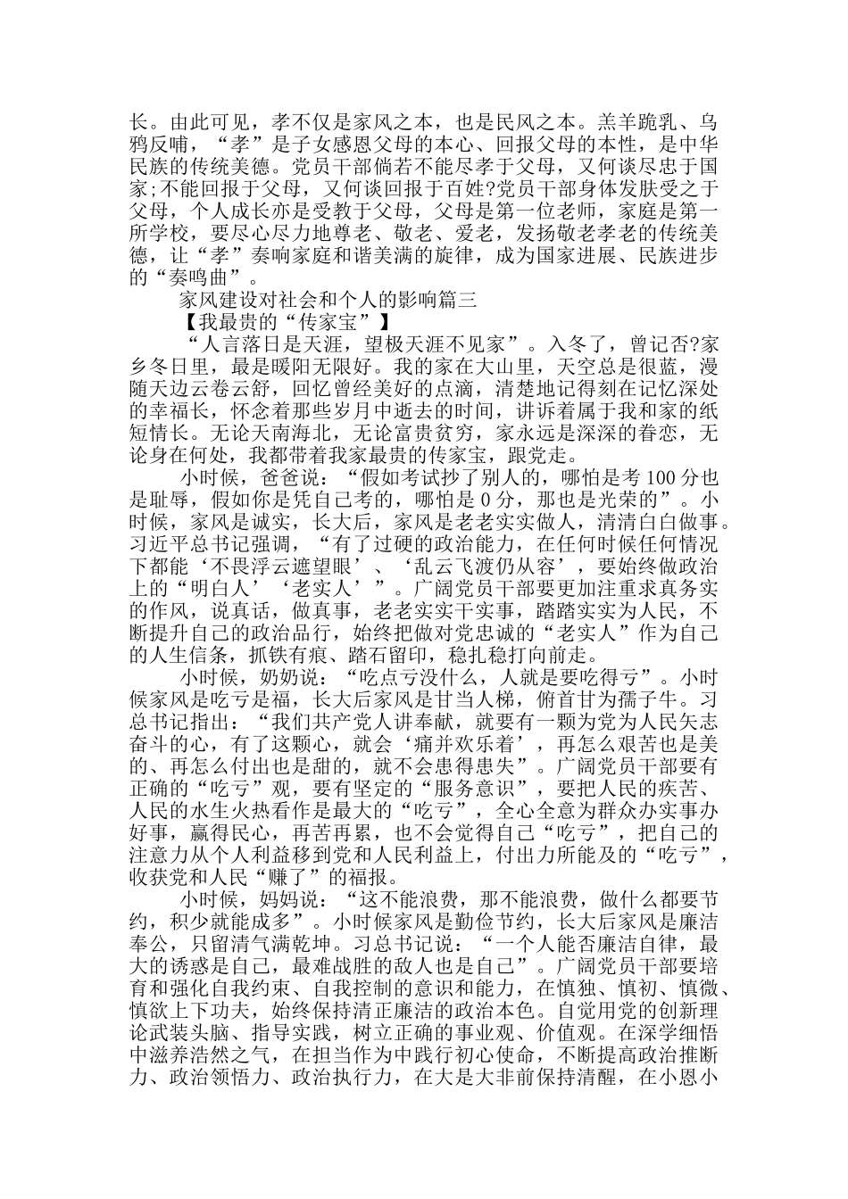 2024家风建设对社会和个人的影响_第3页