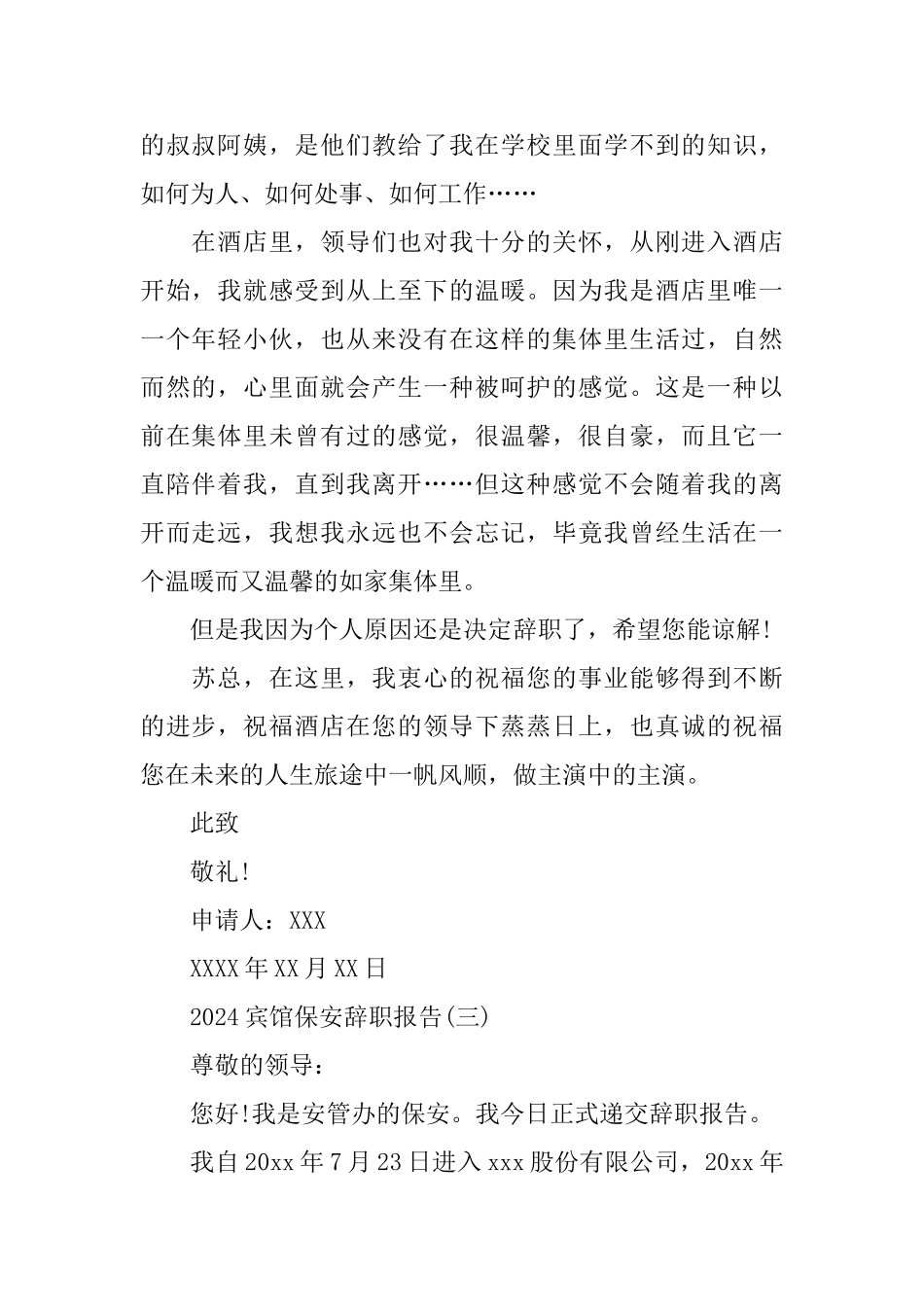 2024宾馆保安辞职报告_第2页