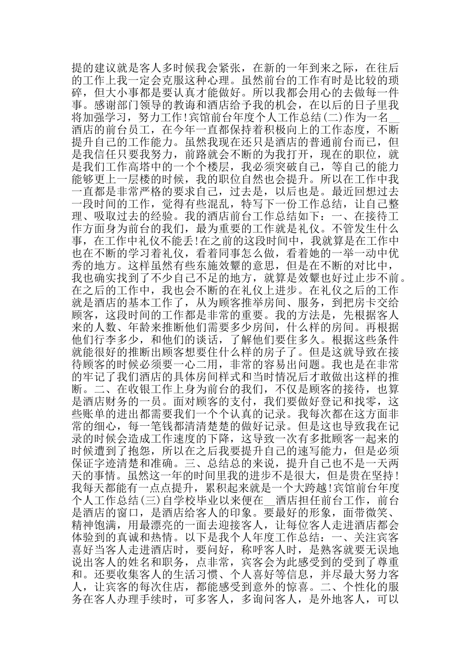 2024宾馆前台年度个人工作总结范文5篇_第2页