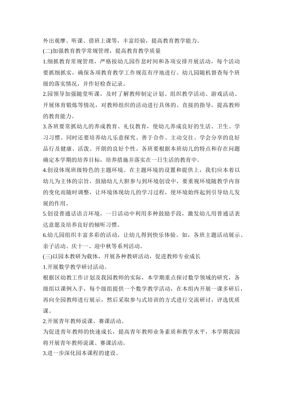 幼儿园教研春季活动方案汇总五篇_第2页