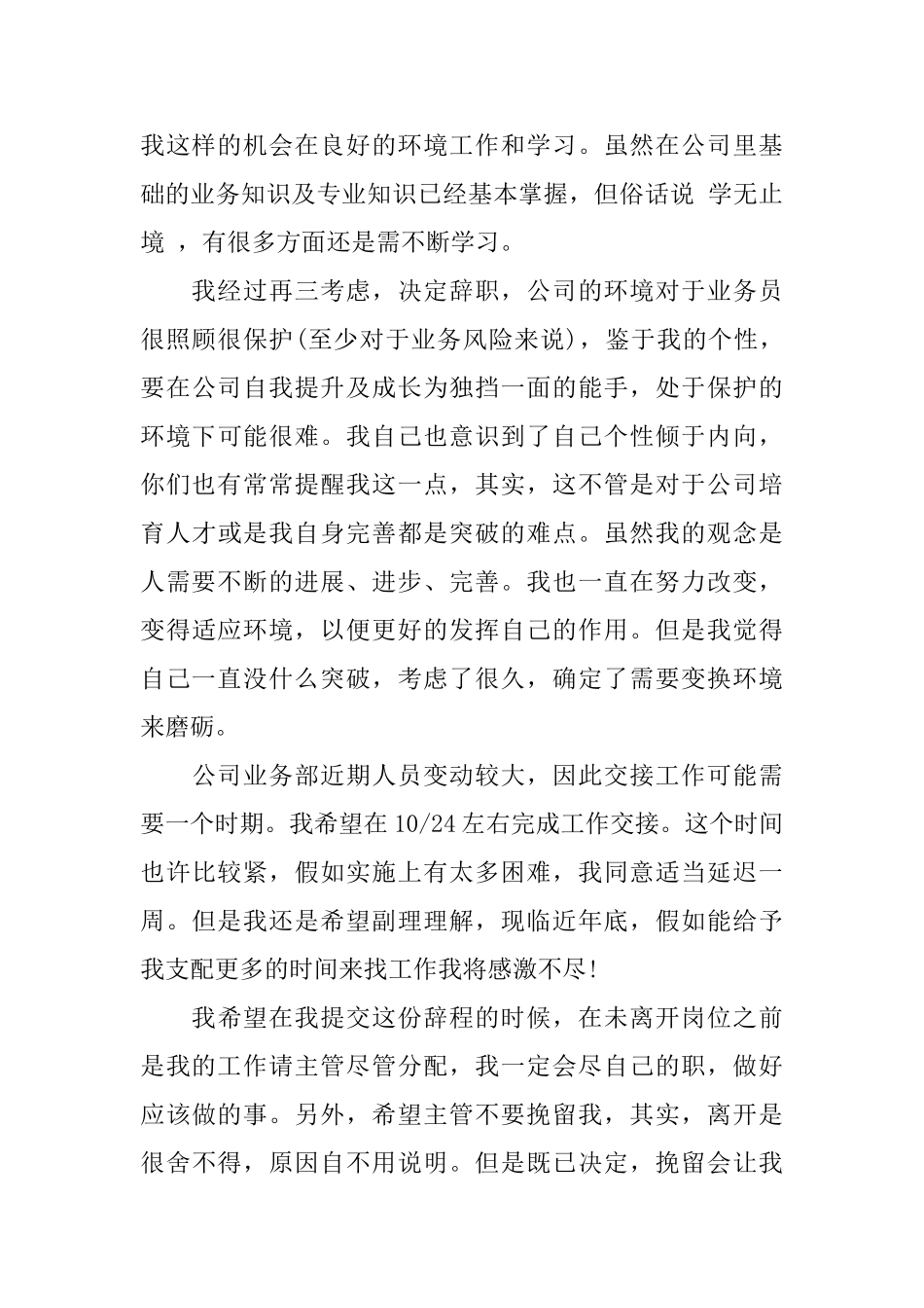 2024宾馆前台辞职报告_第3页