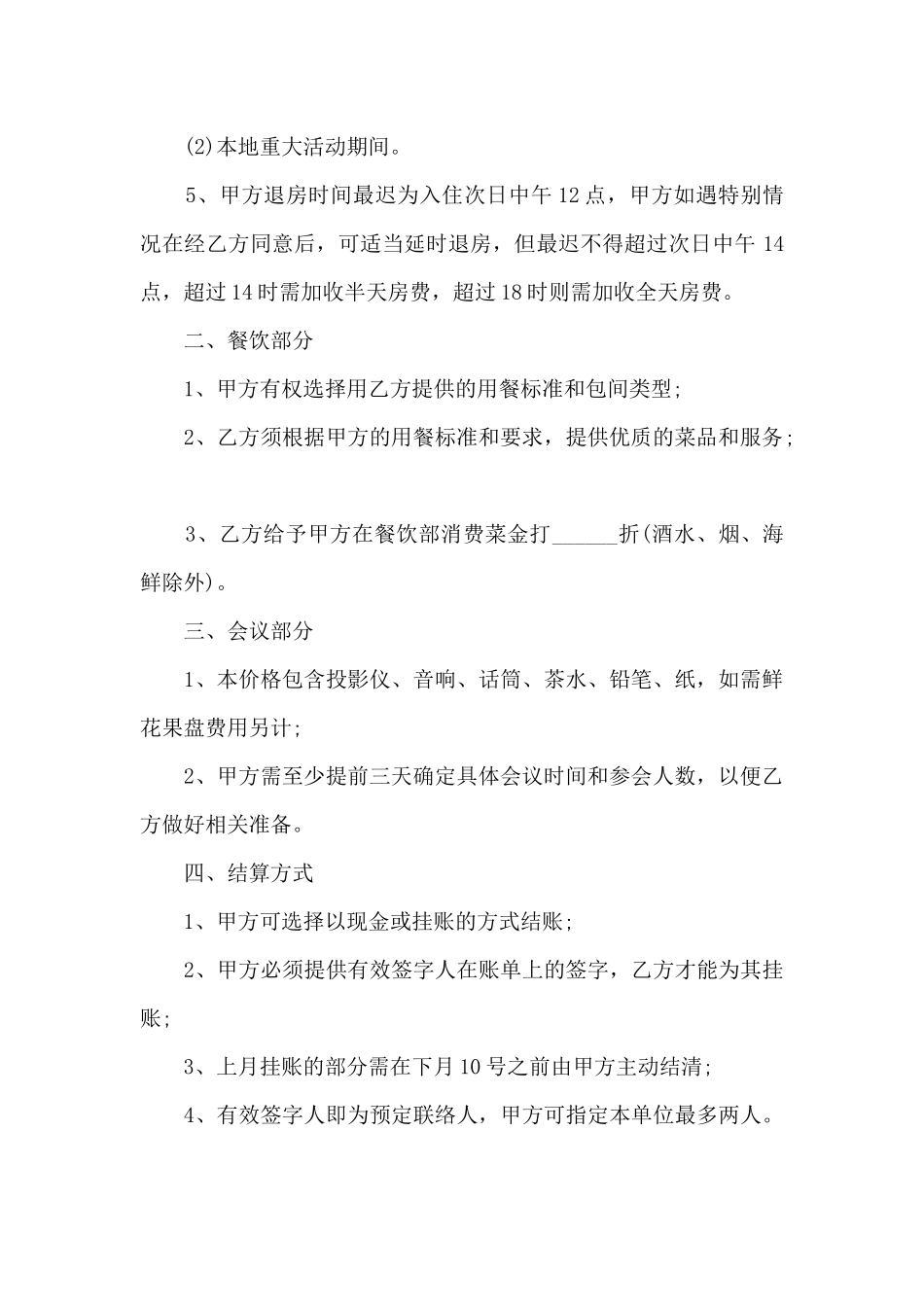 2024宾馆合作协议书范本_第2页