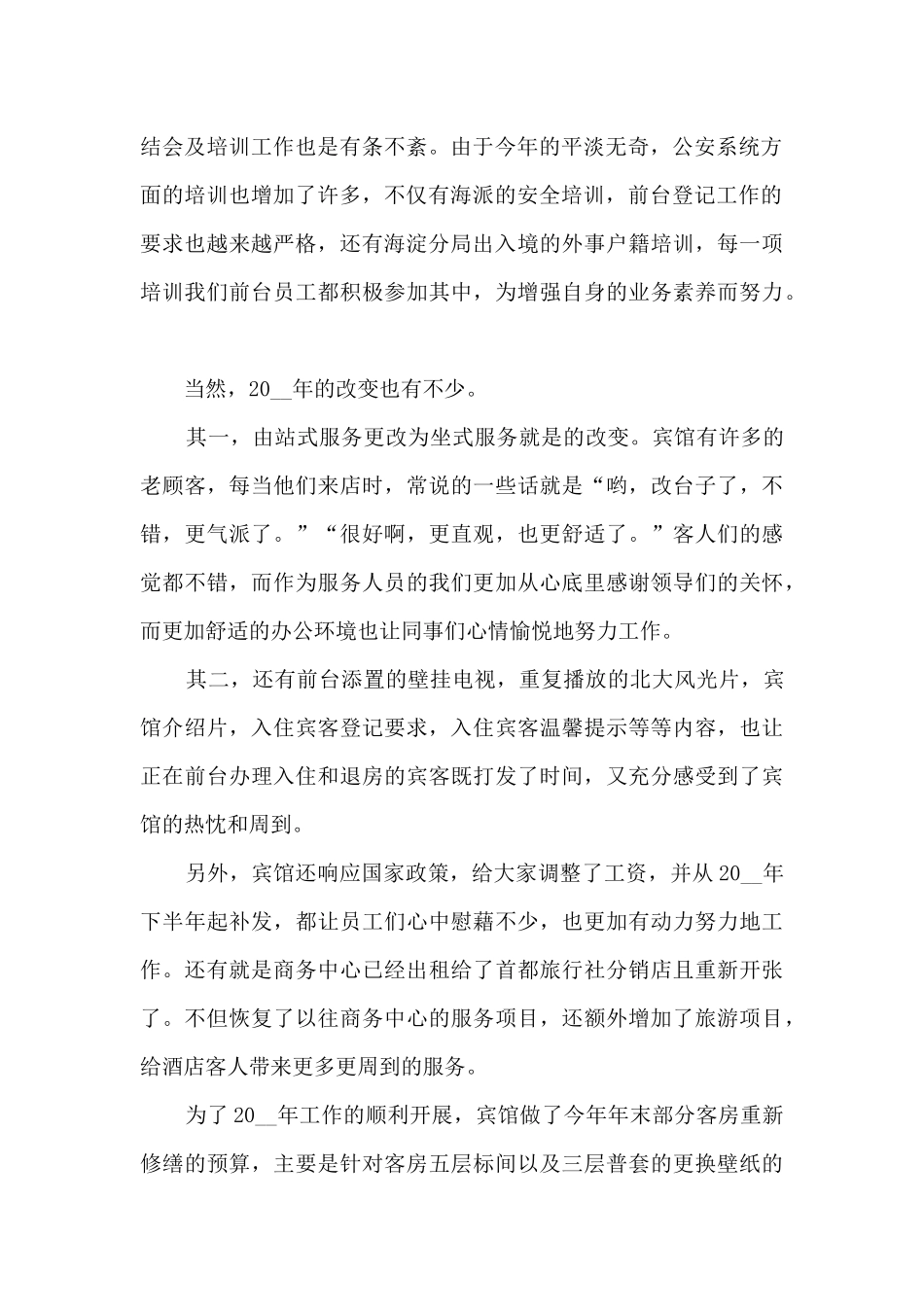 2024宾馆年度总结5篇_第2页