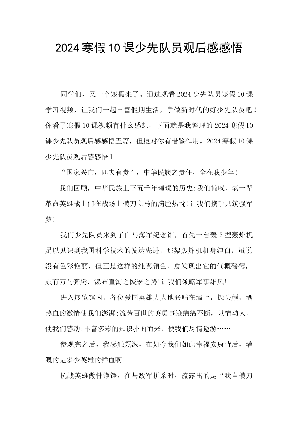 2024寒假10课少先队员观后感感悟_第1页