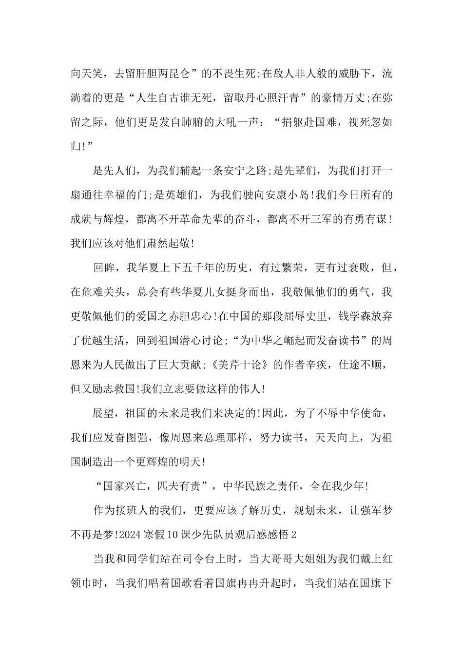 2024寒假10课少先队员观后感感悟_第2页