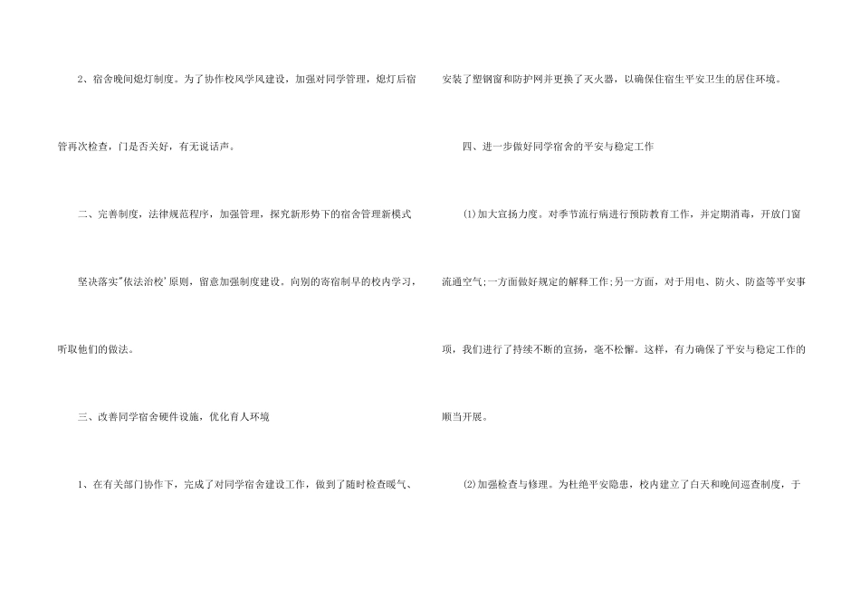 2024宿舍管理述职报告三篇_第2页