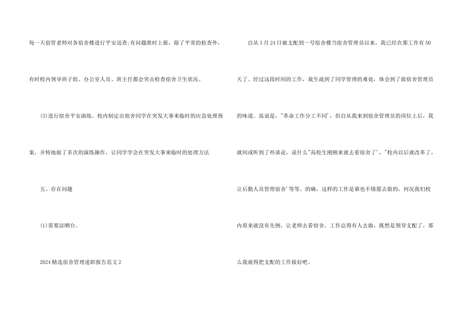 2024宿舍管理述职报告三篇_第3页