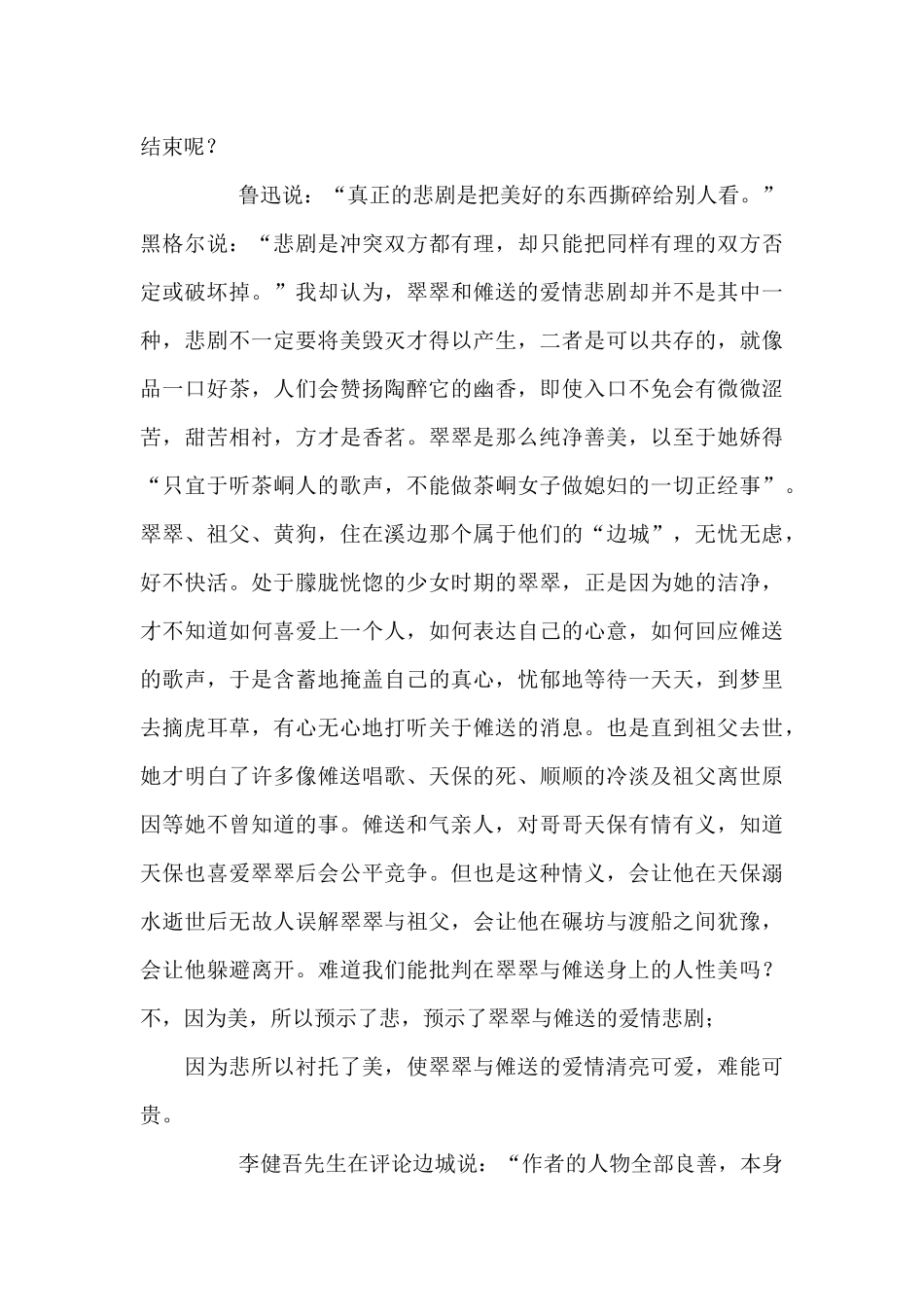 2024寒假中学生读《边城》读后感二篇_第2页