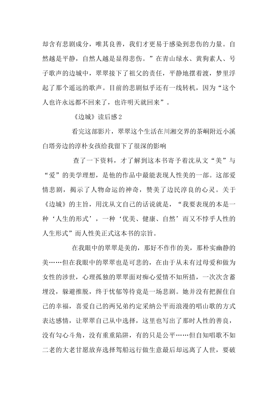 2024寒假中学生读《边城》读后感二篇_第3页