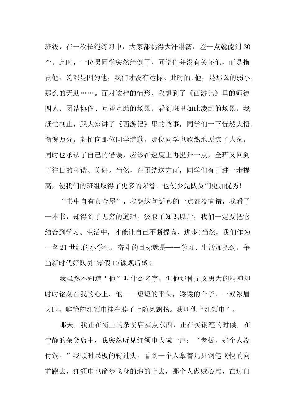 2024寒假10课第一课观后感_第2页