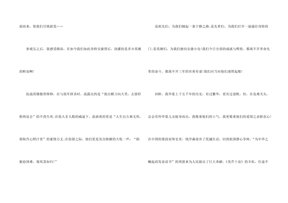 2024寒假10课观后感个人心得体会_第2页