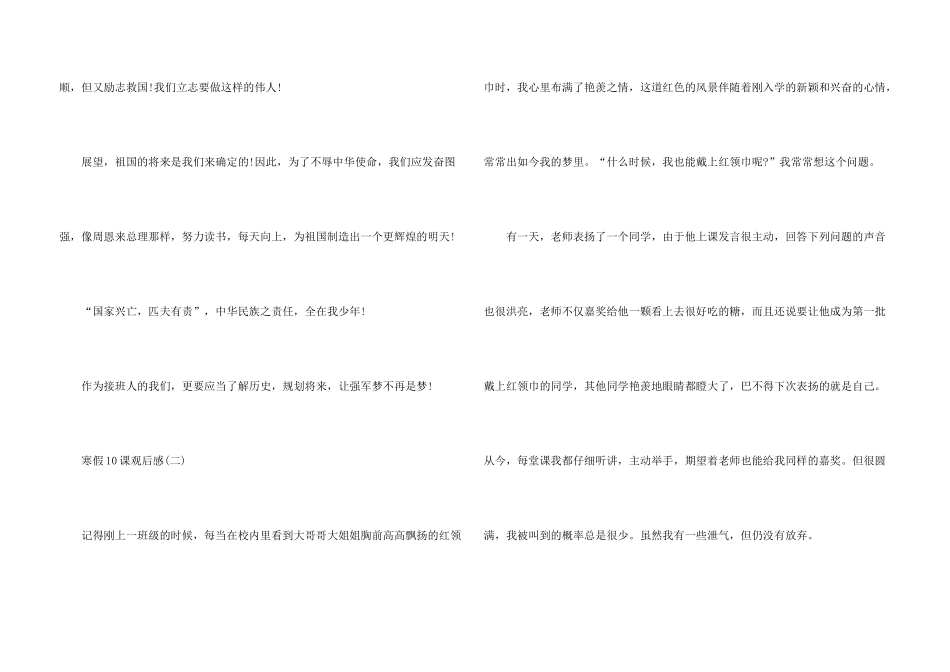 2024寒假10课观后感个人心得体会_第3页