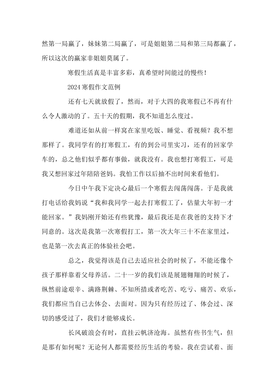 2024寒假作文范例_第2页