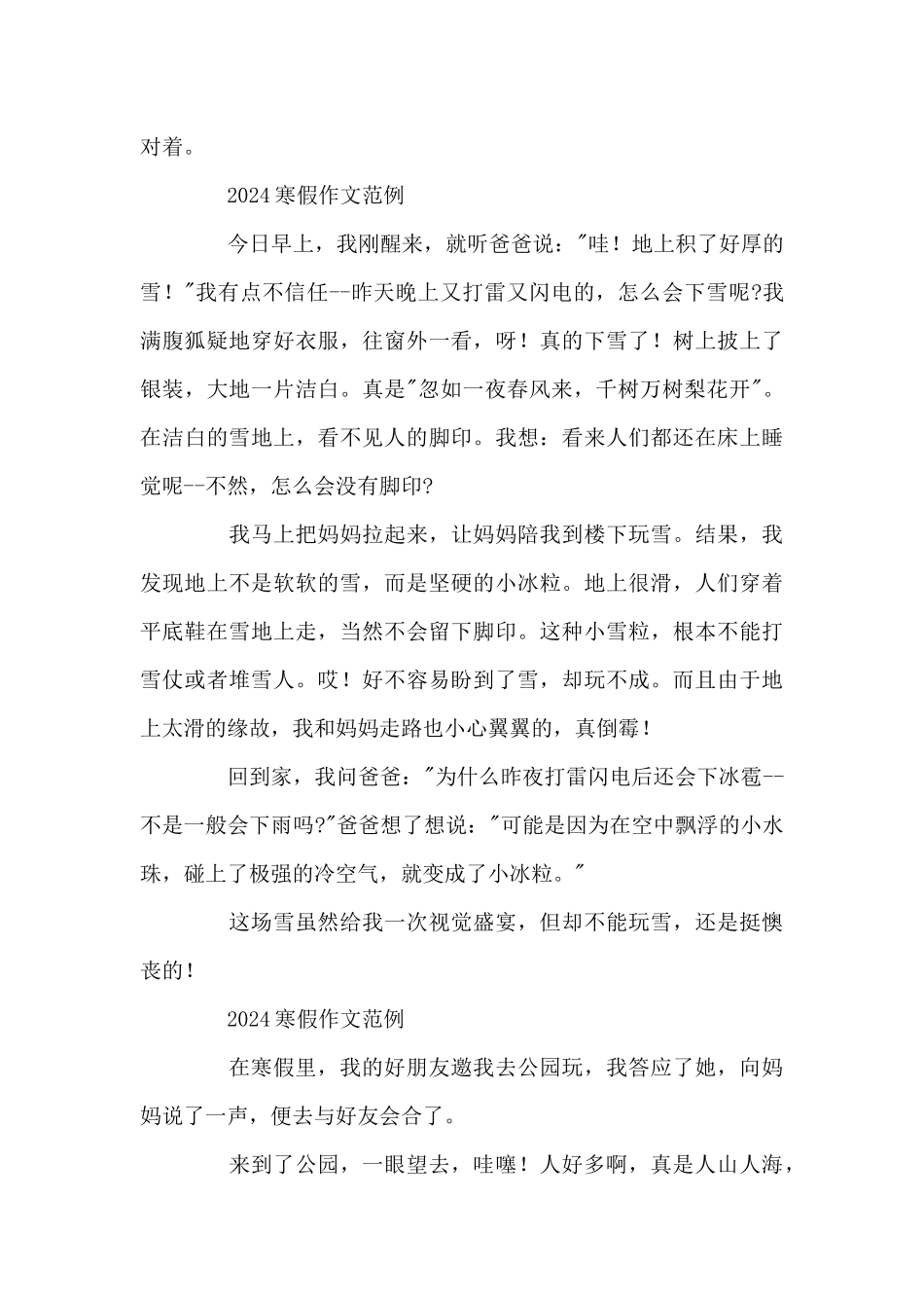 2024寒假作文范例_第3页