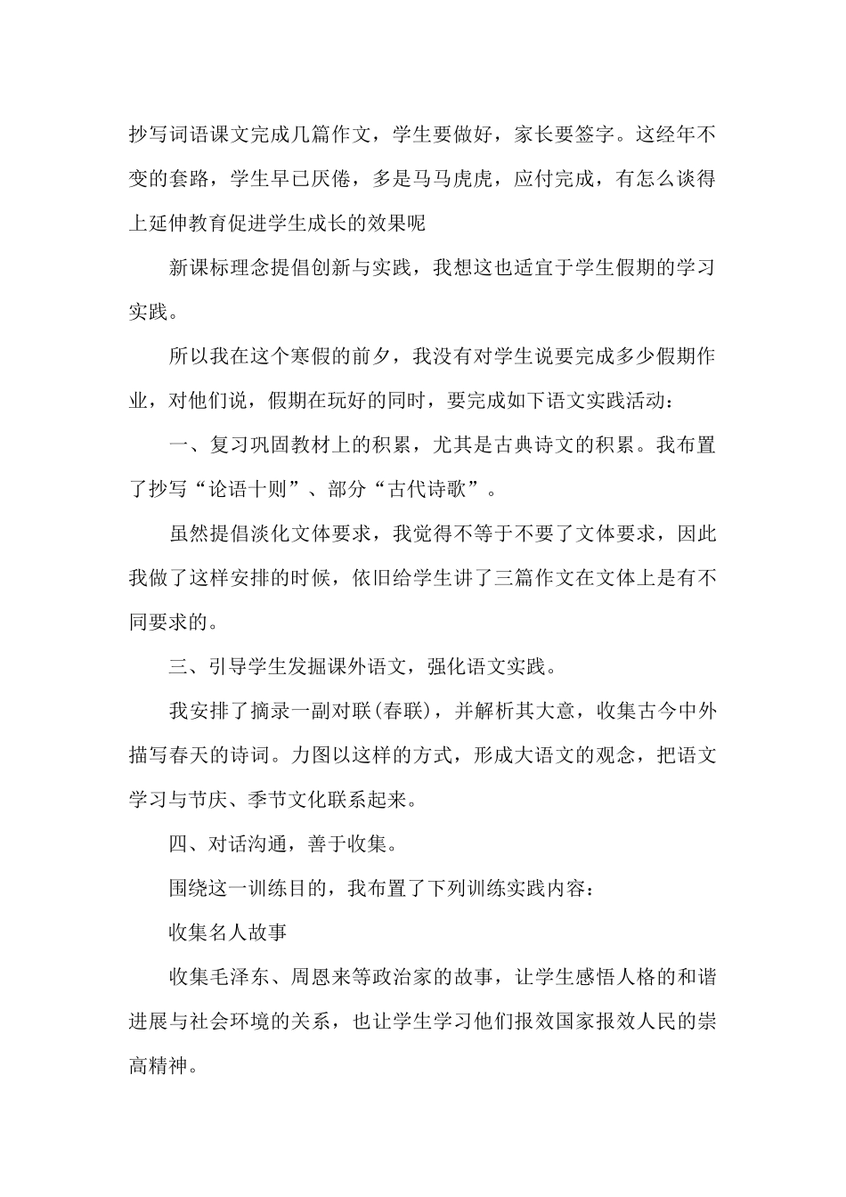 2024寒假假期工作总结范文_第2页