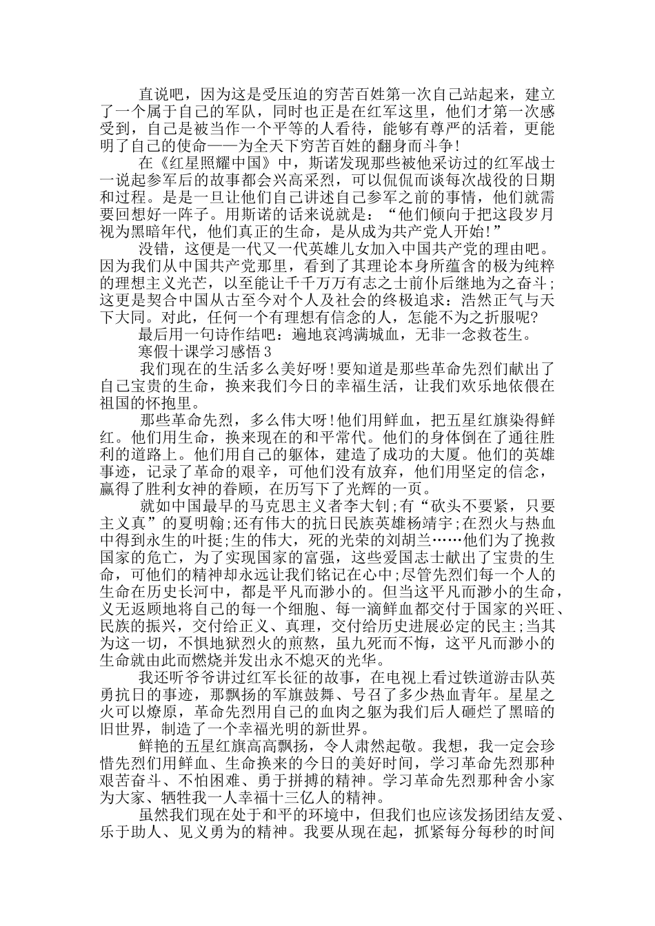 2024寒假十课学习感悟5篇_第2页