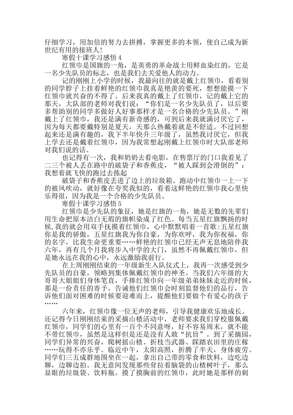 2024寒假十课学习感悟5篇_第3页