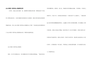 2024寒假十课小学心得感悟优秀