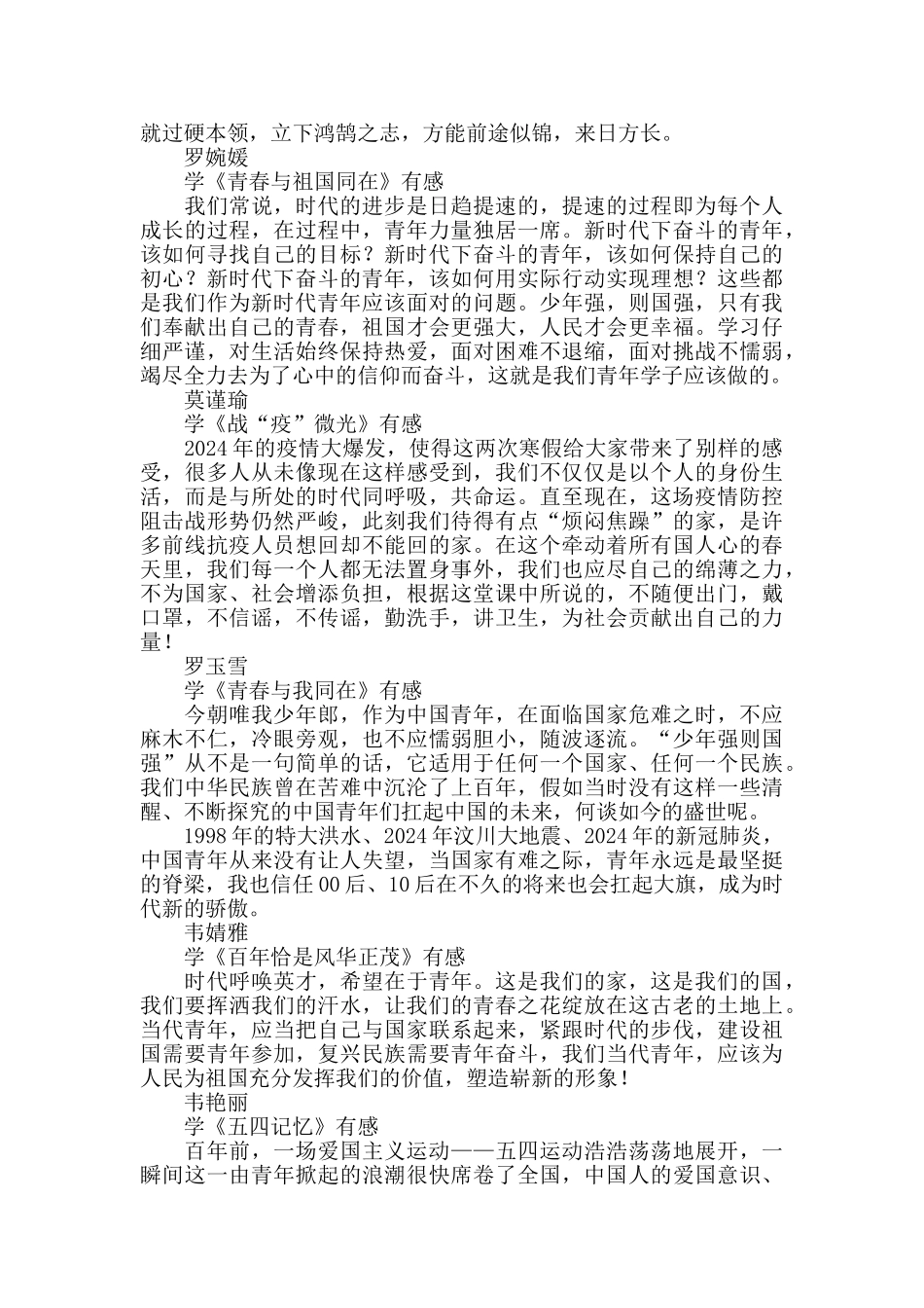 2024寒假十课观后感_第2页