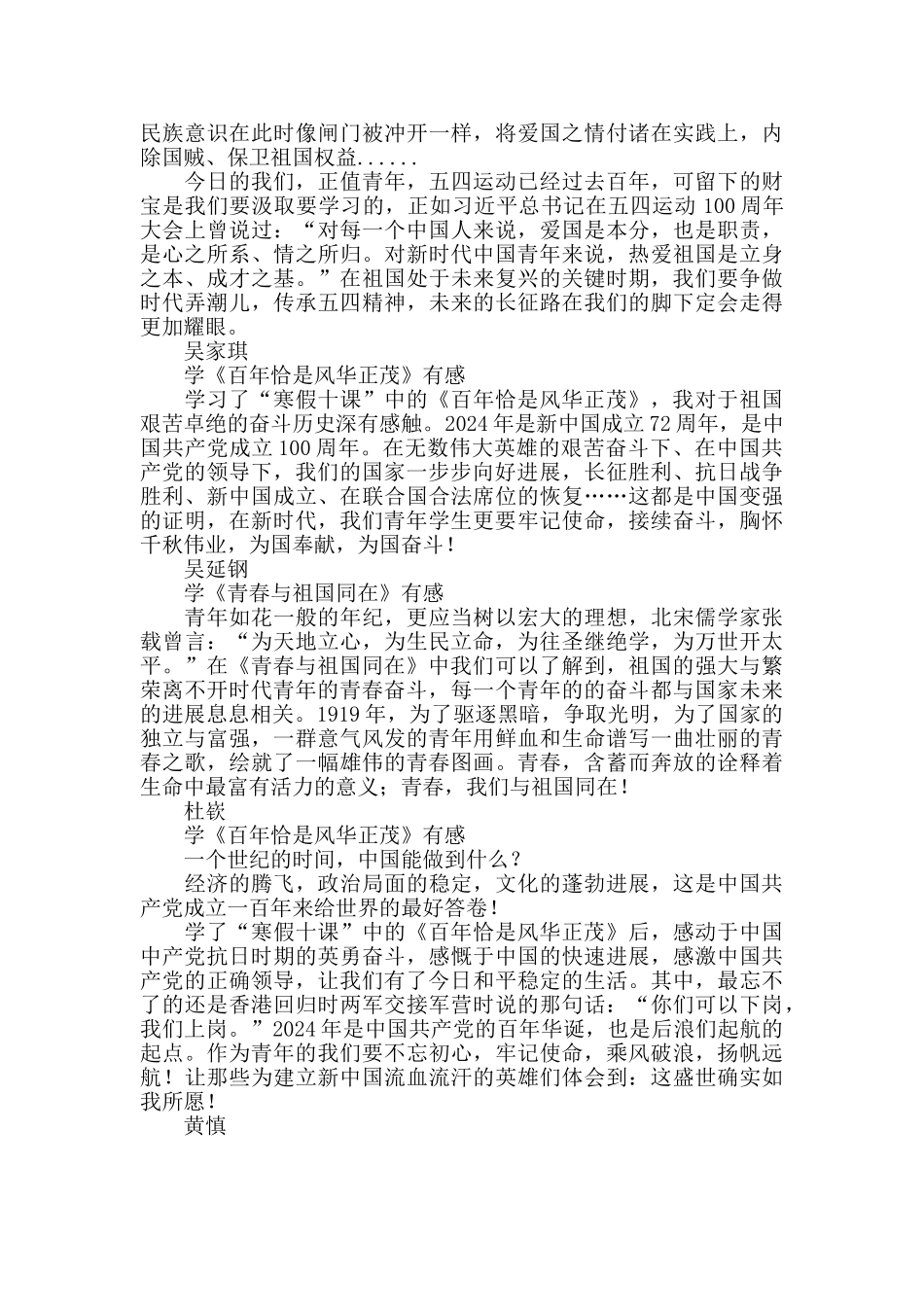 2024寒假十课观后感_第3页