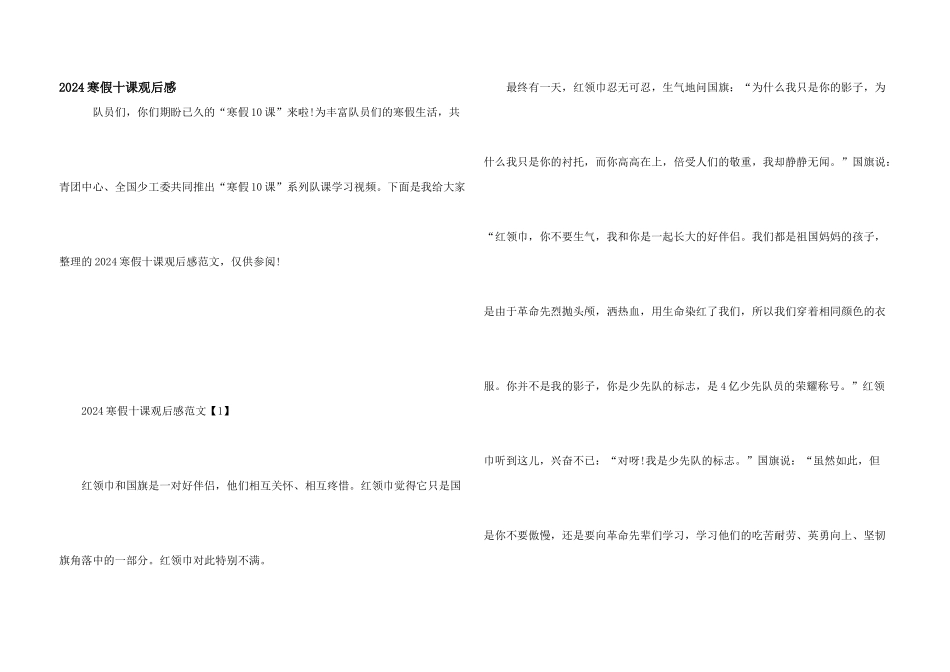 2024寒假十课观后感_第1页